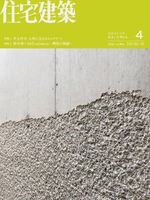 cover image of 住宅建築　Jutakukenchiku